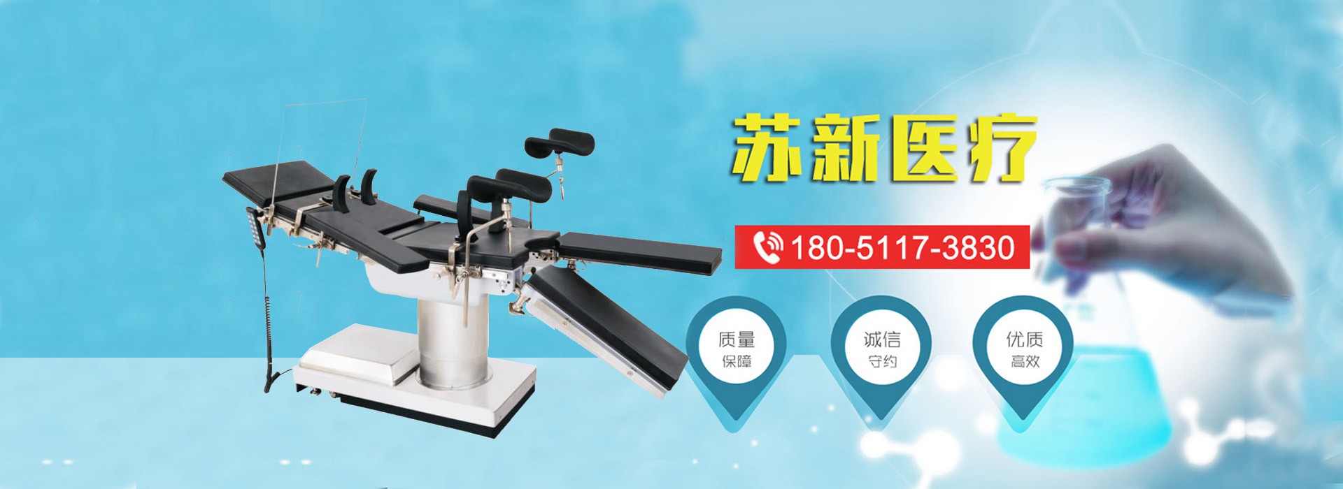 江蘇蘇新醫(yī)療設備有限公司